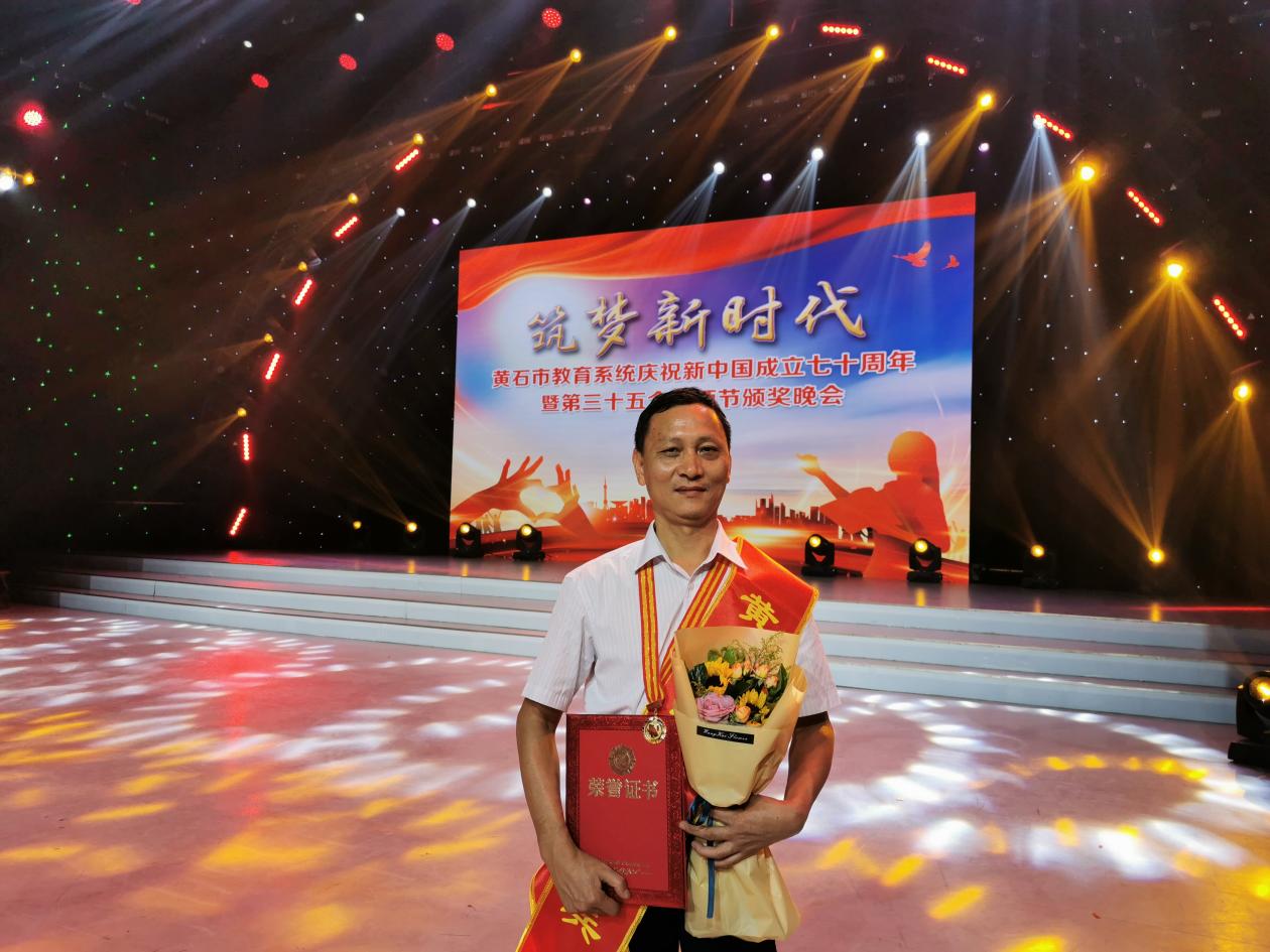 李军平(黄石市教育系统“十佳师德标兵”、黄石市五一劳动奖章获得者)