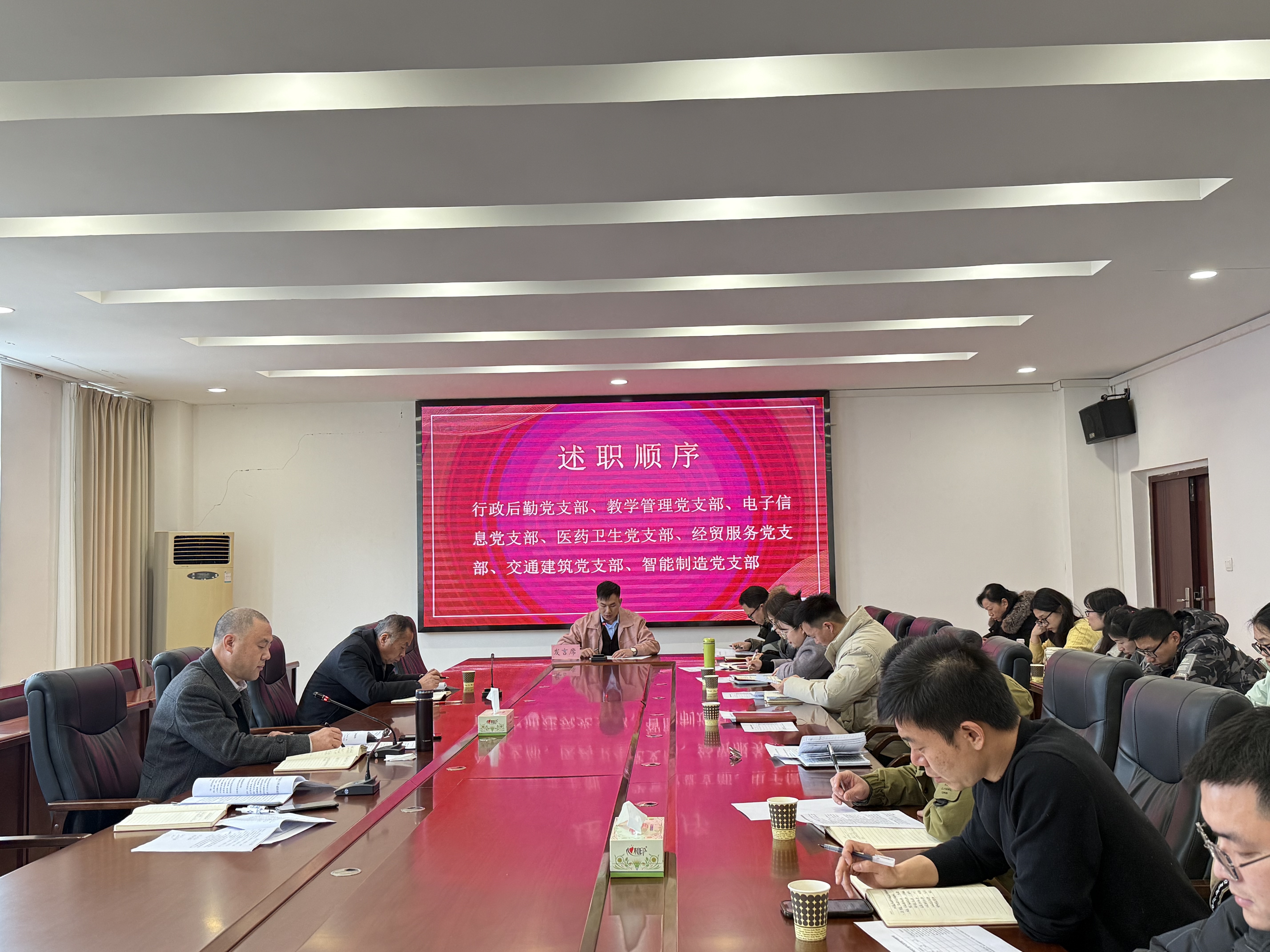 党支部书记评议