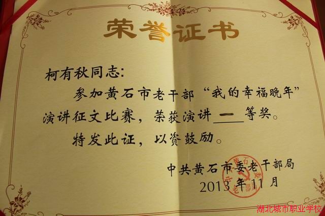 我校退休老干部荣获演讲比赛一等奖